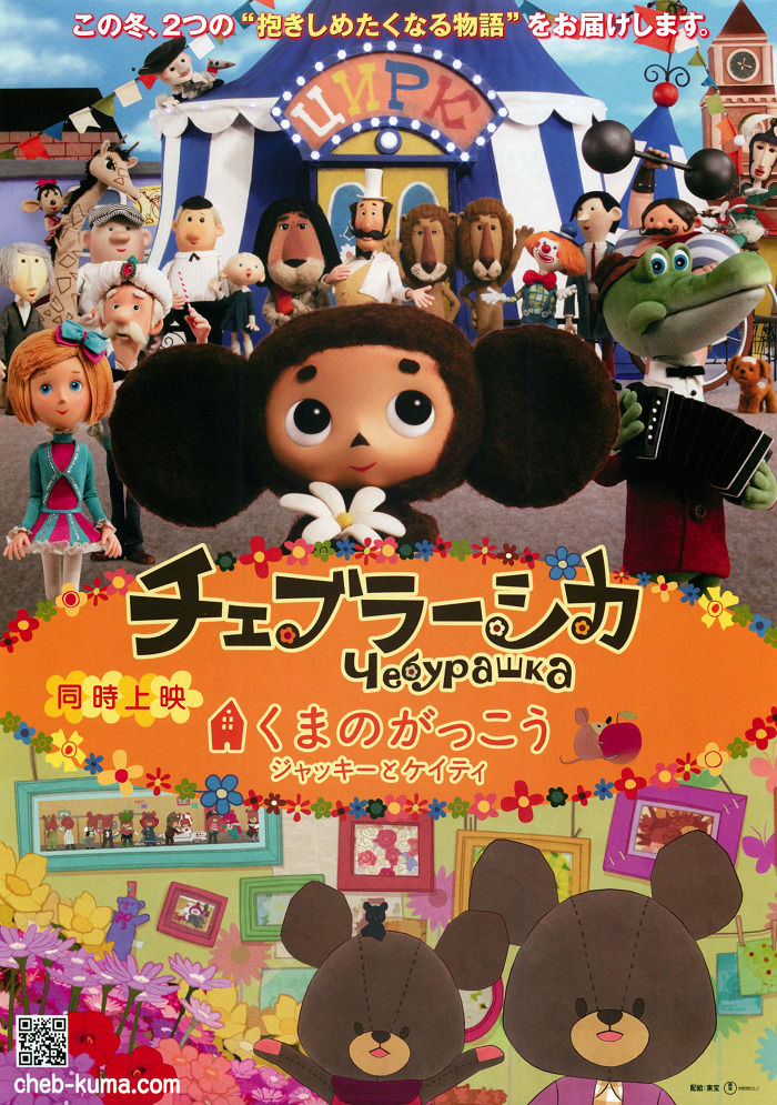 Cheburashka