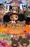 Cheburashka