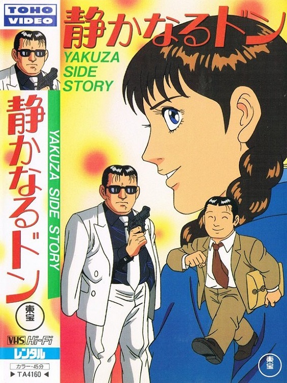 Shizukanaru Don: Yakuza Side Story