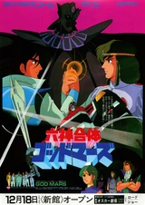 Бог Марс. Фильм