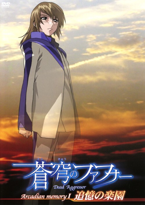 Soukyuu no Fafner: Dead Aggressor - Arcadian Memory