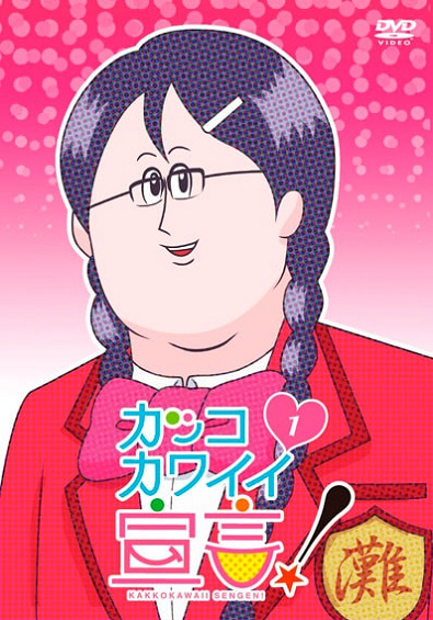 Kakko Kawaii Sengen!