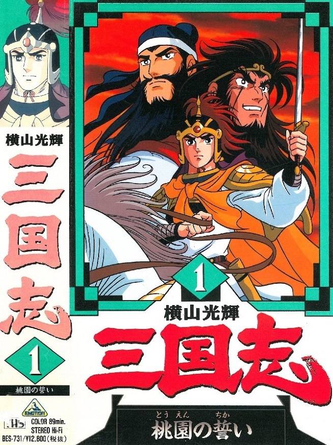 Yokoyama Mitsuteru Sangokushi