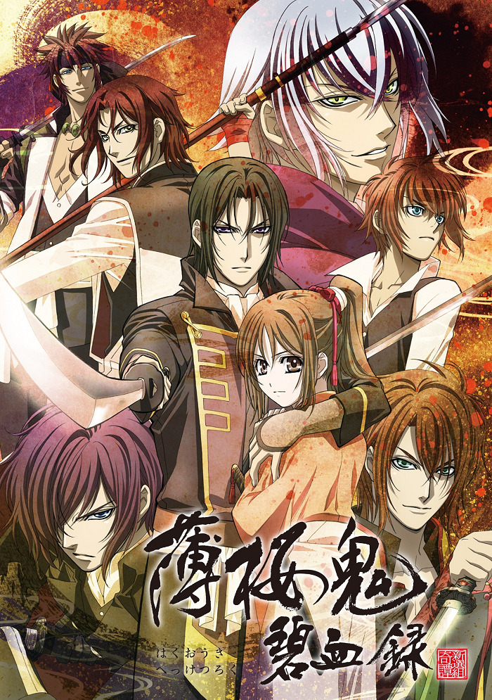 Hakuouki: Hekketsuroku - Kyoto Kaisouroku