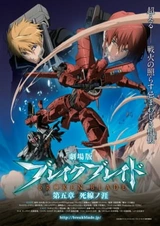 Сломанный меч 5: Горизонт между жизнью и смертью