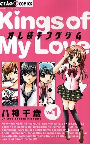 Постер аниме Моё королевство смотреть онлайн