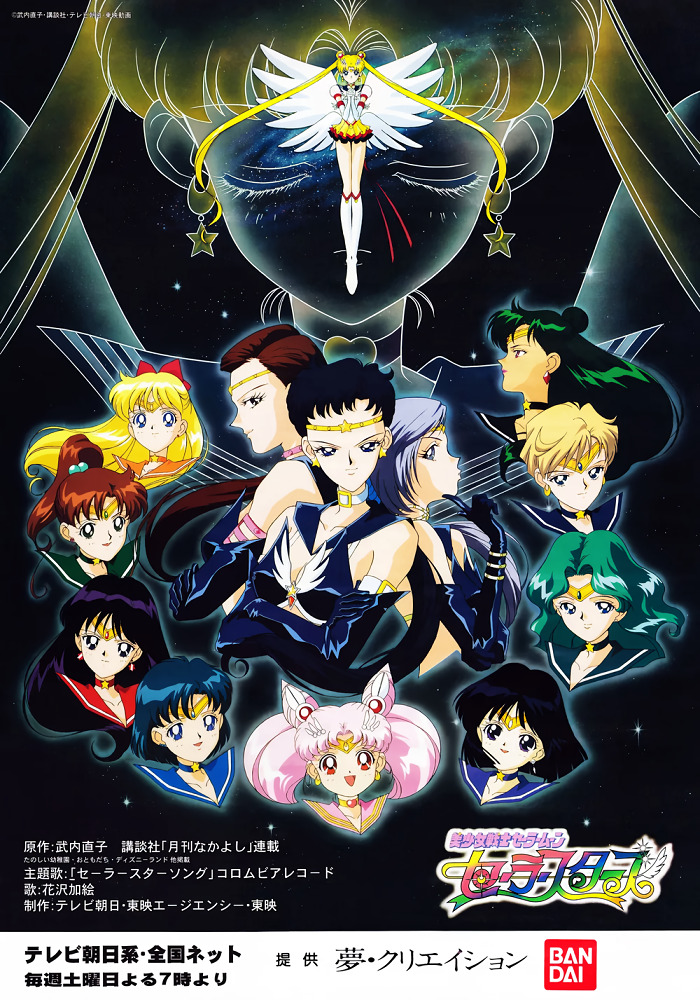Bishoujo Senshi Sailor Moon: Sailor Stars