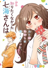 Shiritakunakatta Nanami-san wa