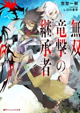 Musou Ryuugeki no Slayer