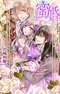 Mitsukon: Taiyou to Tsuki ni Aisarete