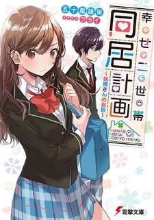 Shiawase Nisetai Doukyou Keikaku: Yousei-san no Ohanashi