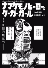 Герой-ленивец и девушка-пума