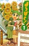 Yotsuba to!