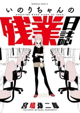 Inori-chan no Zangyou Nisshi
