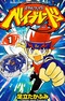 Metal Fight Beyblade