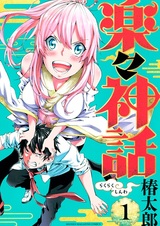 Rakuraku Shinwa
