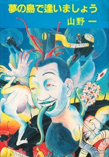 Встретимся на острове мечты