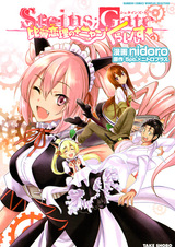 Steins;Gate: Hiyoku Renri no +Nyan² Crisis☆