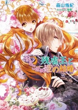 Zangyakuou to Ochikobore Hime no Kekkon