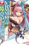 VRMMO Gakuen de Tanoshii Makaizou no Susume: Saijaku Job de Saikyou Damage Dashitemita