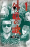 Gedou no Uta