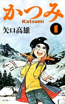 Кацуми