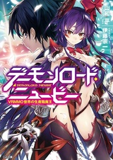 Demon Lord Newbie: VRMMO Sekai no Seisanshoku Maou