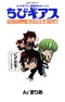 Chibi Geass: 4-koma no Lelouch