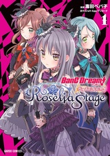 Ура мечте! Сцена «Roselia»