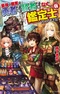 Saikyou no Shokugyou wa Yuusha demo Kenja demo Naku Kanteishi (Kari) Rashii desu yo?