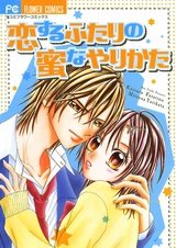 Сладкий путь двух влюблённых