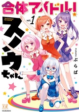 Gattai Idol! S.N.O.W-chan