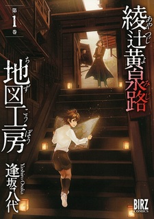 Ayatsuji Yomiji Chizu Koubou