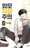 Lookism