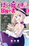 Tsue Pechi Mahoutsukai♀no Bouken no Sho