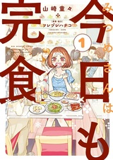 Mitsume-san wa Kyou mo Kanshoku