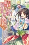 Seijo no Maryoku wa Bannou desu