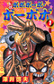 Shinsetsu Bobobo-bo Bo-bobo