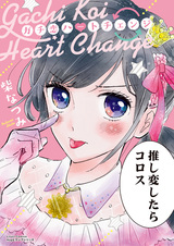 Gachikoi Heart Change
