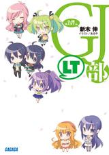 GJ-bu Loss Time