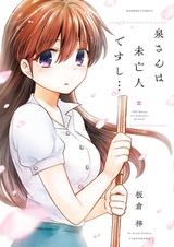 Izumi-san wa Miboujin desushi...