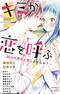 Kimi ga Koi wo Yobu: 30-nin no Danshi to Koishimasen ka?