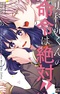 Sarashina Subaru-kun no Meirei wa Zettai!!