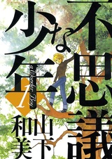 Fushigi na Shounen