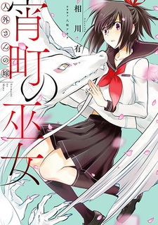 Jingai-san no Yome: Yoimachi no Miko