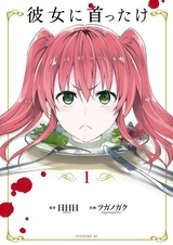 Kanojo ni Kubittake