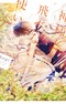 Kamisama to Tobenai Tsukai