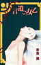 Otome no Yuigon