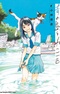 Ao no Shima to Neko Ippiki