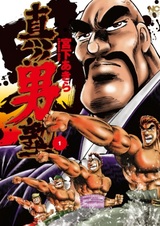 Shin!! Otokojuku